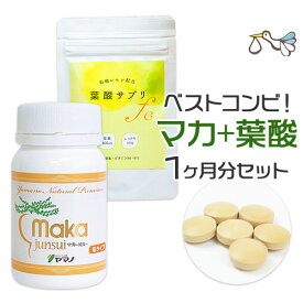 ヤマノ マカ と 葉酸(約1ヶ月分セット)【増量中！約1日分おまけ】ヤマノ正規代理店 マカサプリ(マカ/ボトル入り)アルギニン 亜鉛 無添加 マカ サプリメント 2人目 妊婦 葉酸サプリ 鉄 カルシウム サプリ【クーポン対象】