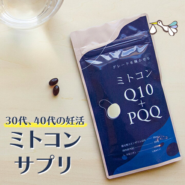 楽天市場】ミトコンドリア サプリ ミトコン Q10＋PQQ サプリメント(60 