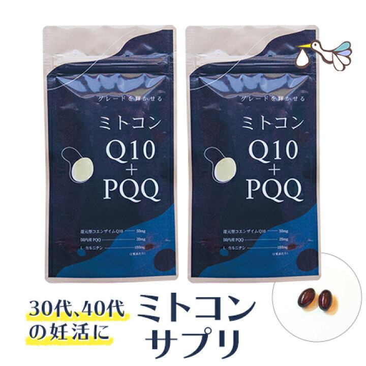 楽天市場】ミトコンドリア サプリ ミトコン Q10＋PQQ サプリメント(2袋 