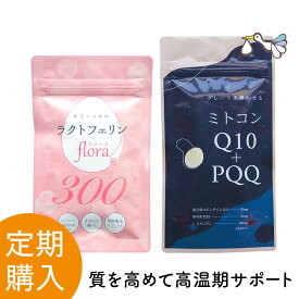 【定期購入対応】【ラクトフェリン】【ミトコンQ10＋PQQ】お得なセット ミトコンドリア 還元型コエンザイムQ10 lカルニチン ピロロキノリンキノン サプリメント 定期便/各1袋30日分（メール便）