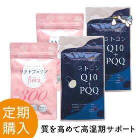 【定期購入対応】【ラクトフェリン】【ミトコンQ10＋PQQ】お得な2袋セット ミトコンドリア 還元型コエンザイムQ10 lカルニチン ピロロキノリンキノン サプリメント 定期便/各2袋 60日分（メール便）
