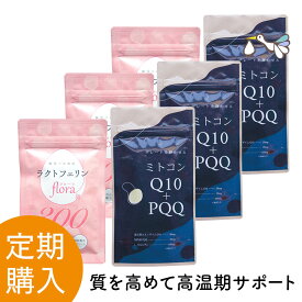 【定期購入対応】【ラクトフェリン】【ミトコンQ10＋PQQ】お得な3袋セット ミトコンドリア 還元型コエンザイムQ10 lカルニチン ピロロキノリンキノン サプリメント 定期便/各3袋 90日分