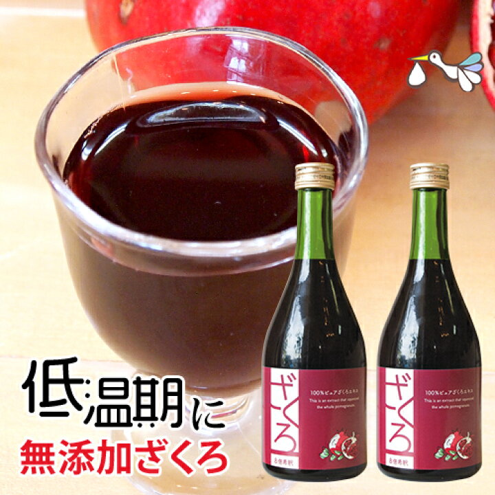楽天市場 100 ざくろエキス 500ml お得な2本セット 無添加 お得な8倍濃縮 ざくろジュース ザクロジュース ざくろ 妊活 生理不順 妊娠 更年期 女性 エストロゲン 健康 母の日 プレゼント 母の日 ギフト 贈り物 クーポン対象 送料無料 ハッピーブレッシング楽天市場支店