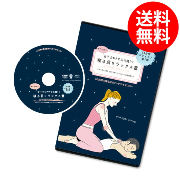 楽天市場】メール便送料無料 【マッサージDVD】○10分間ボディケアDVD 