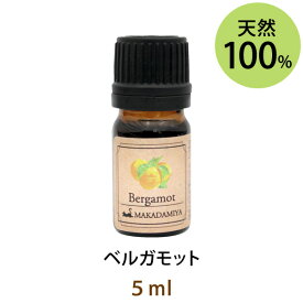 ポイント10倍★メール便送料無料 ベルガモット5ml(天然由来100%アロマオイル)誰からも愛される清々しく爽やかなシトラス系の香りでフローラルなトーンが含まれています(エッセンシャルオイル 精油★ Bergamot)