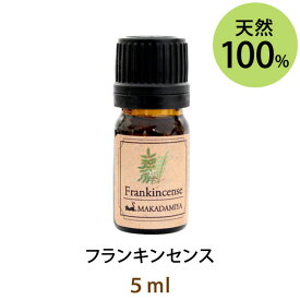 メール便送料無料 フランキンセンス5ml(天然100%アロマオイル)木製の甘い香りの中にかすかにレモンに近い染み透るような芳香を含む香り オリバナム 乳香(エッセンシャルオイル 精油★ Frankincense)