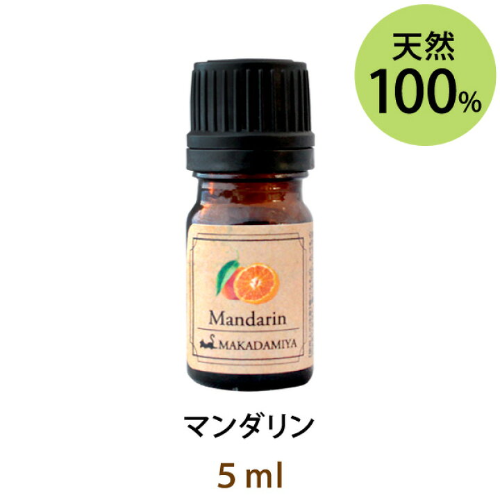 楽天市場 ポイント10倍 ネコポス送料無料 マンダリン5ml 天然100 アロマオイル フルーティーでやわらかな甘さを漂わせるデリケートでバレンシアオレンジに似た甘い香り エッセンシャルオイル 精油 Mandarin マカダミ屋 楽天市場店
