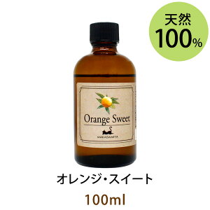 �I�����W�E�X�C�[�g100ml(�V�R�R��100%�A���}�I�C��)�S�Ă̐l���爤�����Â��đ��z�̂悤�ɖ��邢��ۂ̍���(�G�b�Z���V�����I�C�� ������ Orange Sweet)