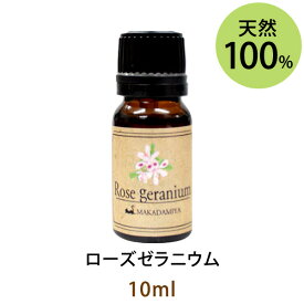 メール便送料無料 ローズゼラニウム10ml(天然100%アロマオイル)ほんのり甘く、澄み渡るような透明感とやさしさを持ったローズ調の香り(エッセンシャルオイル 精油★ Rose Geranium)