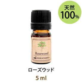 メール便送料無料 ローズウッド5ml(天然100%アロマオイル)ウッディーなトーンの中にも明るく爽やかなフローラル調の甘く美しい香りは多くの人から愛されます(エッセンシャルオイル 精油★ Rosewood)