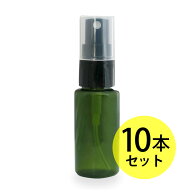 送料無料 スプレーボトル30ml×10本セット(グリーン) ルームスプレー、フレグランススプレー等幅広く使用…