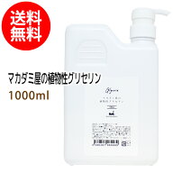 ポイント10倍★送料無料 植物性グリセリン1000ml 化粧品用濃グリセリン 無添加 保湿 化粧水 ローション …