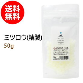 ポイント10倍★メール便送料無料 蜜蝋50g 精製 (ミツロウ みつろう ビーズワックス) 粒状 粒状手作りキャンドル 天然100% 無添加