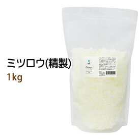 ポイント10倍★蜜蝋1kg 精製 (ミツロウ みつろう ビーズワックス) 粒状 粒状手作りキャンドル 天然100% 無添加 業務用