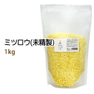 蜜蝋1kg 未精製 (ミツロウ みつろう ビーズワックス イエロー/黄) 粒状 粒状手作りキャンドル 天然由来10…