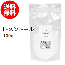 ポイント5倍★メール便送料無料 L-メントール100g メンソールクリスタル 針状結晶 ハッカ 薄荷脳 メンソール 入浴剤 高純度 手作りアロマキャンドル 手作り石鹸 バスタイム チモール ニトロメタン 業務用