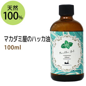 ポイント10倍★ハッカ油 100ml ハッカオイル メンソール ミント 薄荷油 精油 ペパーミント油 アロマ メントール スプレー ハッカソウ はっか脱脳油 はっか白油 和種ハッカ