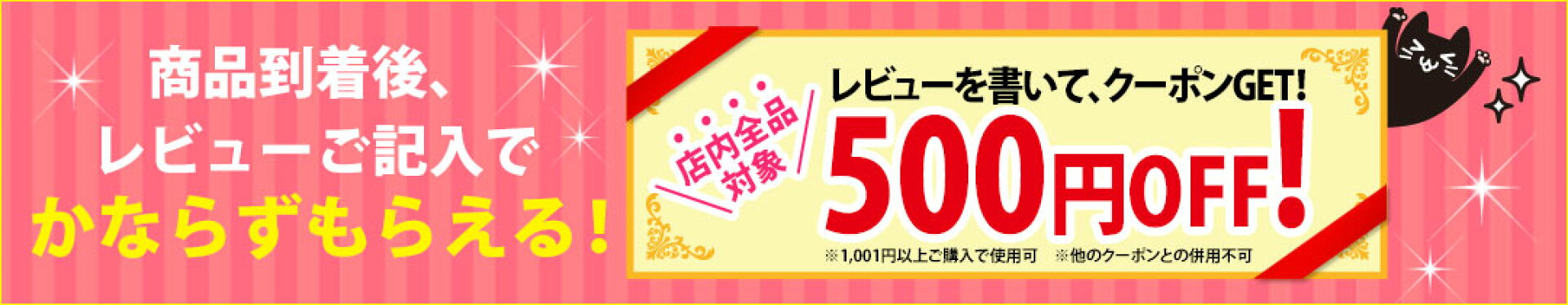 レビュークーポン