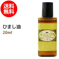 メール便送料無料 初回限定 ひまし油20ml (キャスターオイル) エドガー ケイシー 美容オイル ボタニカル …