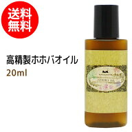 ポイント10倍★【楽天お買い物マラソン】メール便送料無料 初回限定 高精製ホホバオイル20ml 保湿 化粧品…