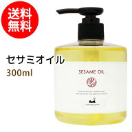 送料無料★セサミオイル300ml (白ゴマ油) アーユルヴェーダ 天然100%マッサージオイル キャリアオイル 美…