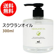 ポイント10倍★【楽天お買い物マラソン】送料無料 スクワランオイル300ml (純度99%以上 スクワラン100％)…