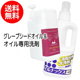 【2種セット】送料無料 グレープシードオイル1000mlとオイルナックス1000ml 高品質スキンケアオイル、クレンジング、乳液、美容液(美容オイル/ベビーオイル/マッサージオイル)