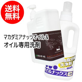 ポイント10倍★【2種セット】送料無料 マカダミアナッツオイル1000ml(ボトルタイプ)とオイルナックス1000ml 高品質スキンケアオイル、クレンジング、乳液、美容液(美容オイル/ベビーオイル/マッサージオイル)くびれに 二の腕に