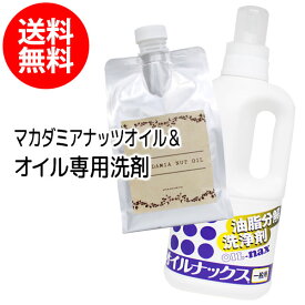 【2種セット】【化粧品】送料無料 マカダミアナッツオイル1000ml詰替用とオイルナックス1000ml 高品質スキンケアオイル、クレンジング、乳液、美容液(美容オイル/ベビーオイル/マッサージオイル)部分マッサージ