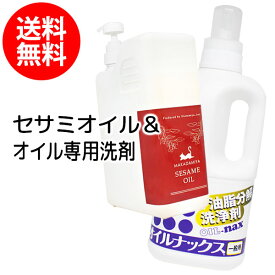 ポイント5倍★【2種セット】送料無料 セサミオイル1000mlとオイルナックス1000ml 高品質スキンケアオイル、クレンジング、乳液、美容液(美容オイル/ベビーオイル/マッサージオイル)部分マッサージ 憧れのくびれに 二の腕に