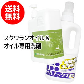 【2種セット】【化粧品】送料無料 スクワランオイル1000ml(ポンプ付)とオイルナックス1000ml 高品質スキンケアオイル、クレンジング、乳液、美容液(美容オイル/ベビーオイル/マッサージオイル)くびれに 二の腕に