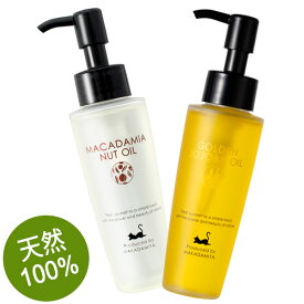 ポイント10倍★【ハリ肌スキンケアセット】マカダミアナッツオイル+ゴールデンホホバオイル各80ml 高品質、スキンケアオイル、クレンジング、美容液(美容オイル/ベビーオイル/キャリアオイル/天然由来100%)