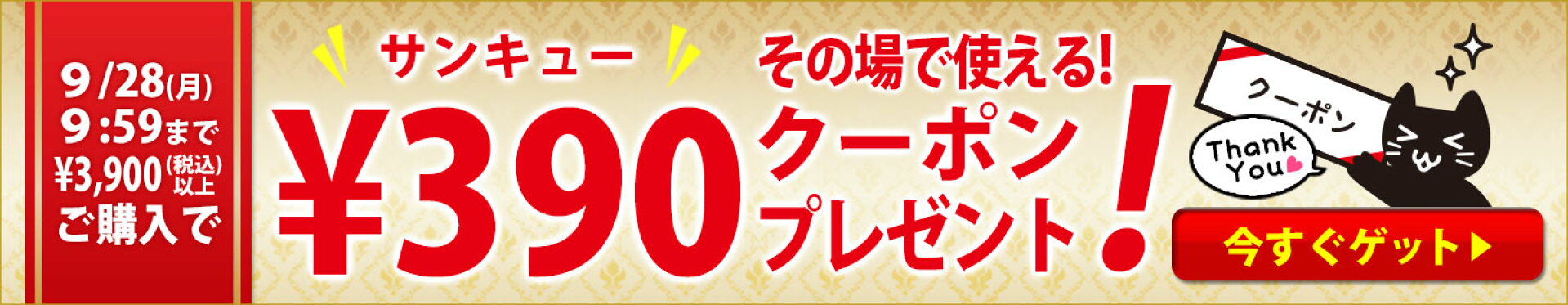 サンキュークーポン
