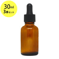 ポイント10倍★遮光ガラス瓶30ml×3本セット オイル対応容器 マッサージオイル容器、美容オイル等幅広く…