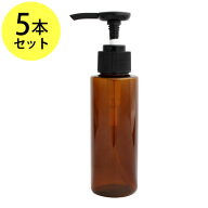ポイント10倍★プッシュポンプボトル100ml×5本(ブラウン)オイル対応容器 マッサージオイル容器、美容オ…