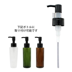 プッシュポンプ(ストッパー付/80〜100ml容器用) ※マカダミ屋専用 対応容器は商品画像をご確認ください。