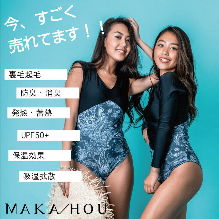 楽天市場】MAKA-HOU マカホー レディース 水着 あったか水着 裏起毛 