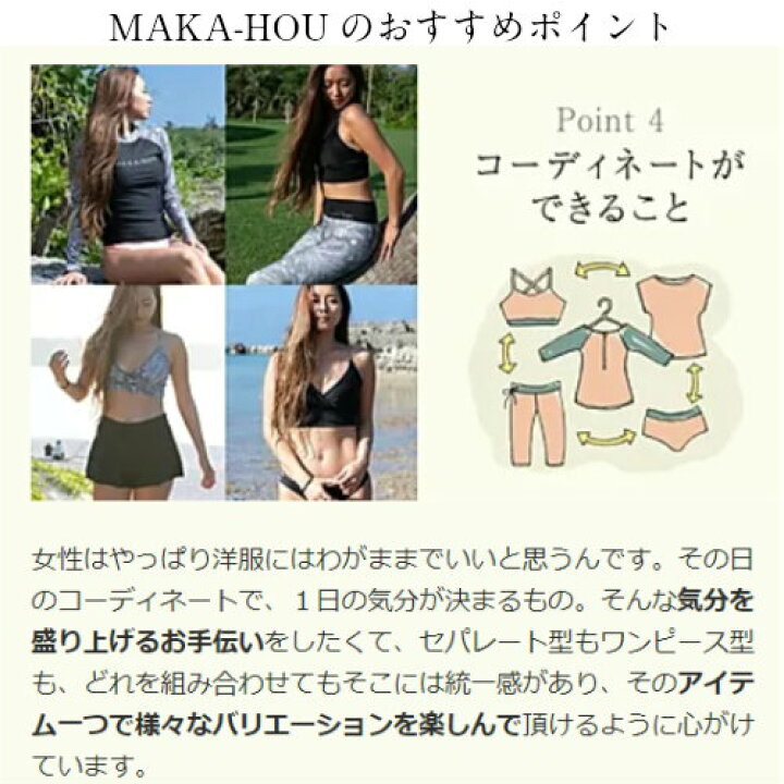 楽天市場】MAKA-HOU マカホー レディース 水着 あったか水着 裏起毛 