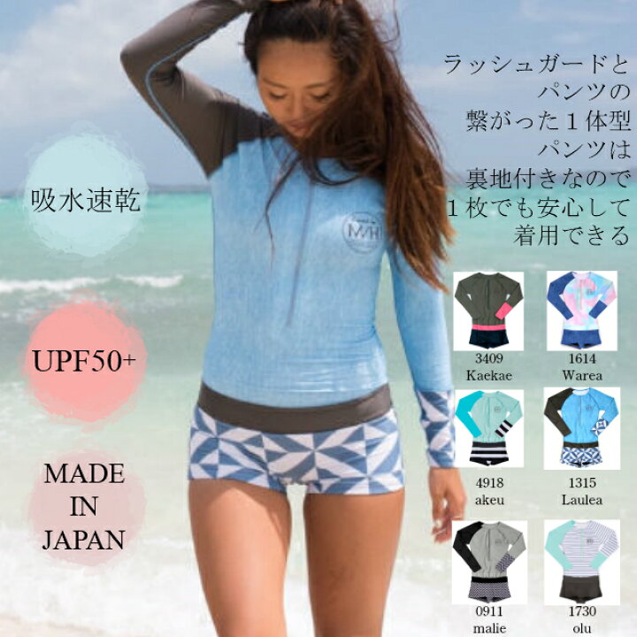 楽天市場 Maka Hou レディース 水着 ラッシュガード１体型水着 代 30代 40代 春夏 全6色 M L 長袖 ラッシュガード１体型水着 ワンピース Upf50 紫外線カット Uv対策 Uvカット 21w16 81s マカホウ正規品 日本製 ママ キッズ Activewear Sea