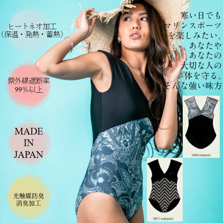 楽天市場】MAKA-HOU マカホー レディース 水着 あったか水着 裏起毛 