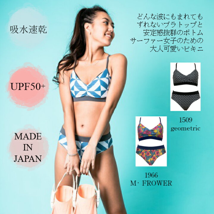 楽天市場 Maka Hou レディース 水着 ビキニ リバーシブルビキニ サーフビキニ サーフ水着 代 30代 40代 春夏 取り外しパット付き 全３色 M L Upf50 紫外線カット Uv対策 Uvカット w05 02s w05 12s マカホウ正規品 日本製 Sup Yoga Surf リゾート マリンスポーツ