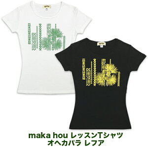 maka hou �t�� ���b�X��T�V���c �I�w�J�p�� ���t�A �t���_���X t�V���c ���� �n���C�A�� t�V���c �t���_���X �ߑ� �t�� t�V���c ���f�B�[�X �t���C�X Hawaii �ŉ� �ÓT �`�� ���t�A Lehua Ohekapala �� 