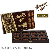 【5/1～5/10期間限定　20％OFF】ハワイアンホースト マカデミアナッツチョコレートTIKI　6oz(12粒)ws【ハ…