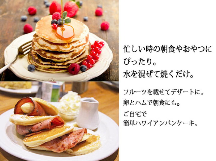 楽天市場 オノフラ パンケーキミックス 500g Onohula パンケーキミックス パンケーキ ふわふわ ハワイ ハワイアン ハワイアンパンケーキ 簡単 粉 ミックス粉 お土産 おやつ お子様 ハワイアンフード ホットケーキ 美味しい 夏休み アレンジ 朝食 ランチ もちもち