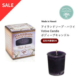 【SALE】アイランドソープ ミツロウキャンドル 【Island Soap&Candle Works ハワイ スキンケア ブランド おすすめ 人気 お土産 プレゼント ハワイの香り ロミロミ アロマ キャンドル ハワイ】