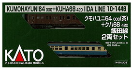 KATO Nゲージ クモハユニ64000 茶 +クハ68420 飯田線 2両セット 10-1446 鉄道模型 電車