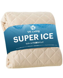 VK Living 敷きパッド 夏用 クイーン リバーシブル 【SUPER ICE】 冷感 しきぱっと ひんやり シーツ オールシーズンで使える 吸湿速乾 洗える ベッドパッド 防ダニ 抗菌防臭 160×200cm ベージュ VKJ017-Q-BE1