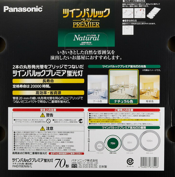 楽天市場】パナソニック 二重環形蛍光灯(FHD) 70形 ナチュラル色 昼 