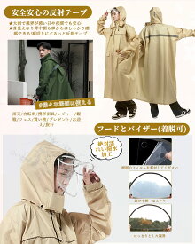 [Fipiifly] レインコート 自転車【通気性メッシュ・二重透明レインバイザー付き】 レインコート レディース 自転車 カッパ リュック対応 レインポンチョ メンズ 反射テープ ロング レインウェア 軽量 雨具 雨合羽 通勤通学 防風防水 男女兼用