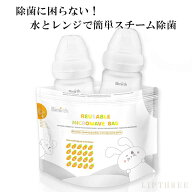 【ランキング1位獲得】お買い得 2枚セット 哺乳瓶スチーム除菌 ほ乳瓶 哺乳瓶 消毒 除菌 電子レンジ消毒 …